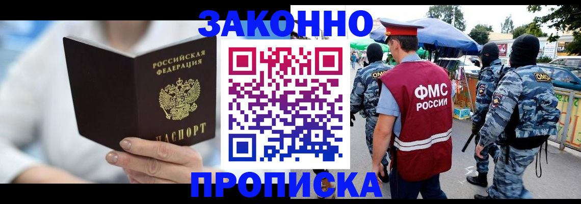 временная регистрация законно в Мелеузе