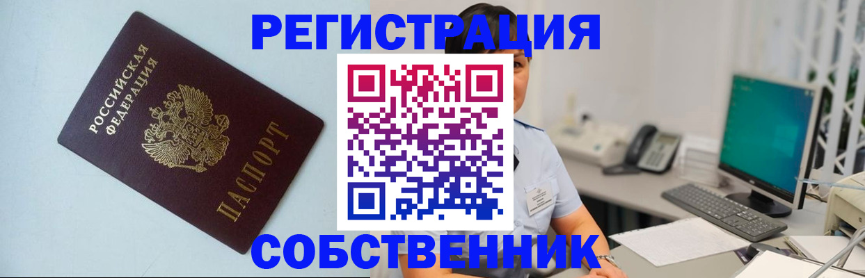 прописка для военкомата в Мелеузе