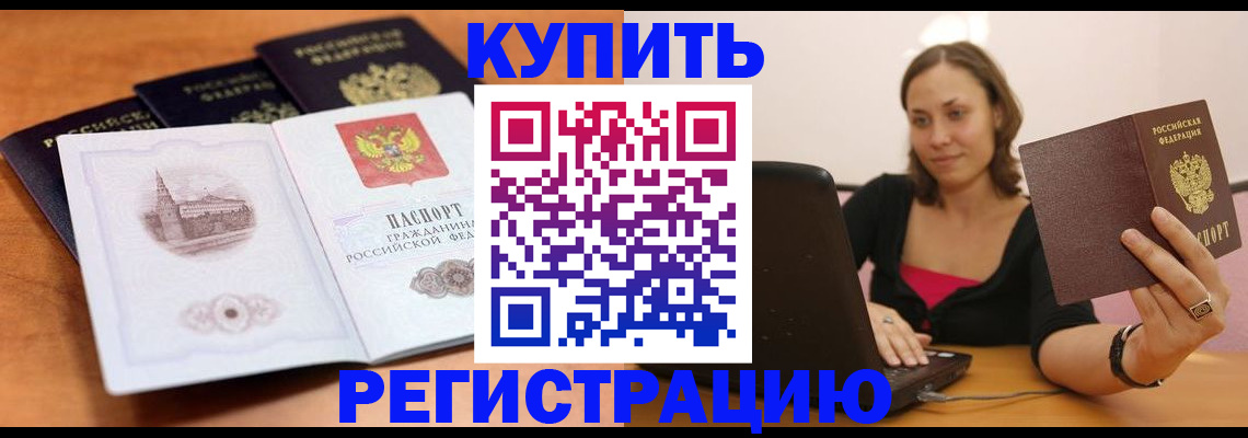 прописка для военкомата в Мелеузе
