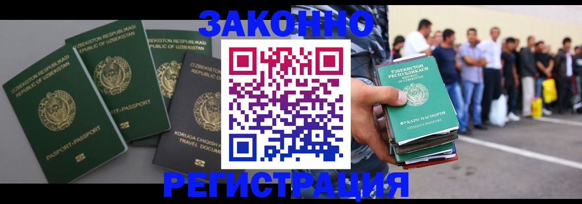 временная регистрация законно в Мелеузе