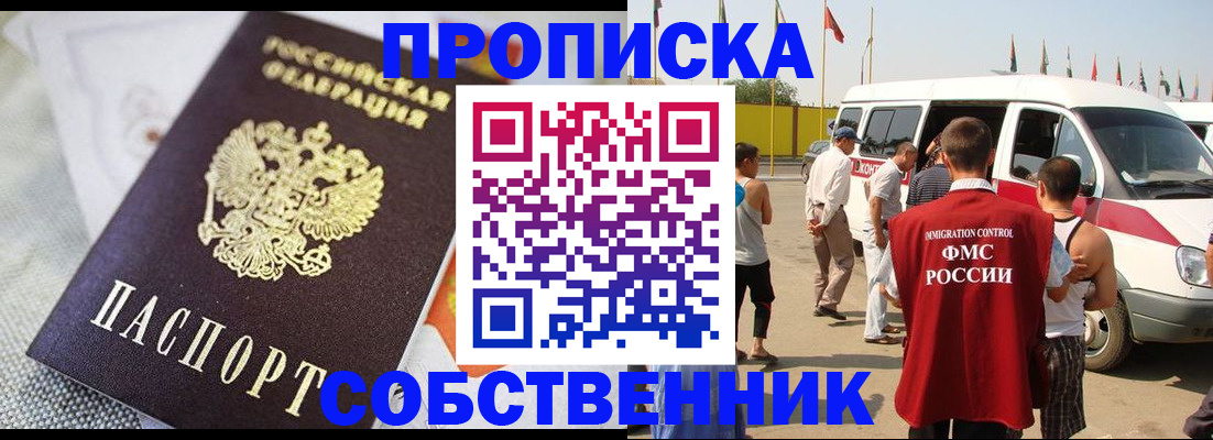 прописка иностранных граждан в Мелеузе
